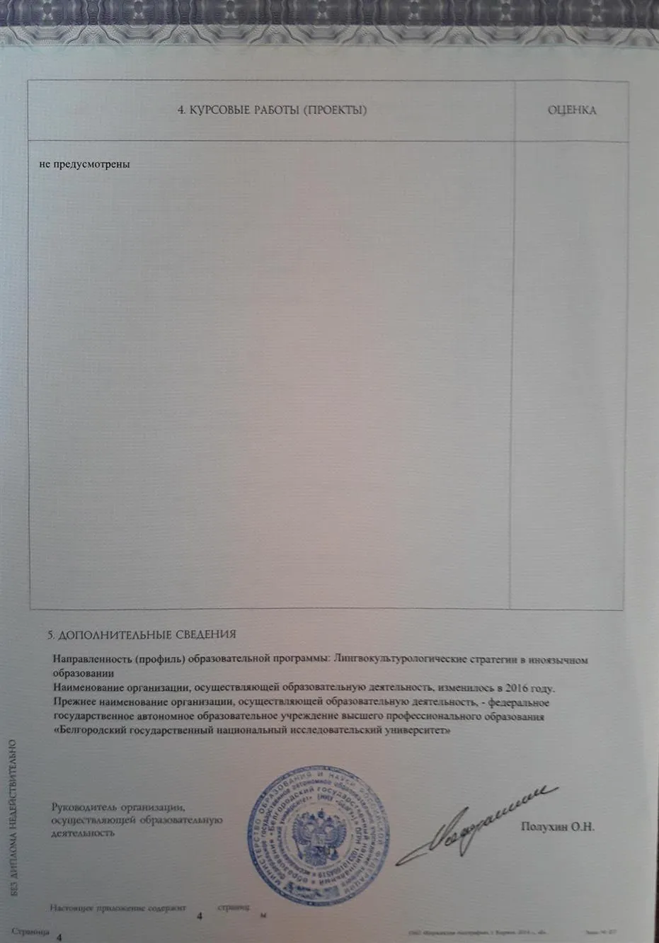 Приложение к диплому