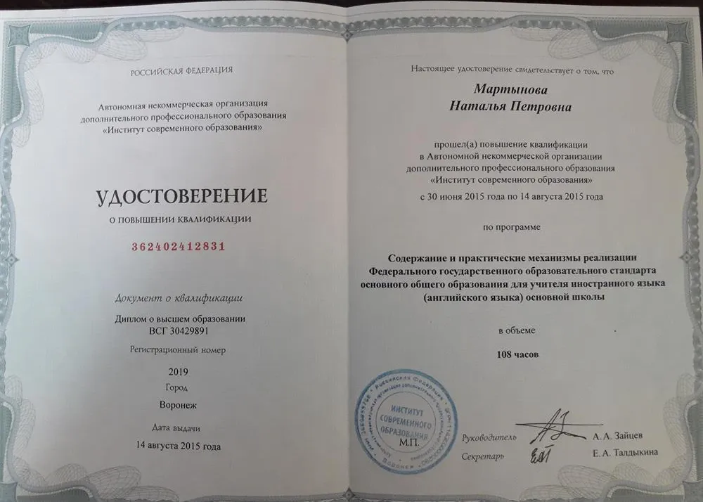 Удостоверение о повышении квалификации