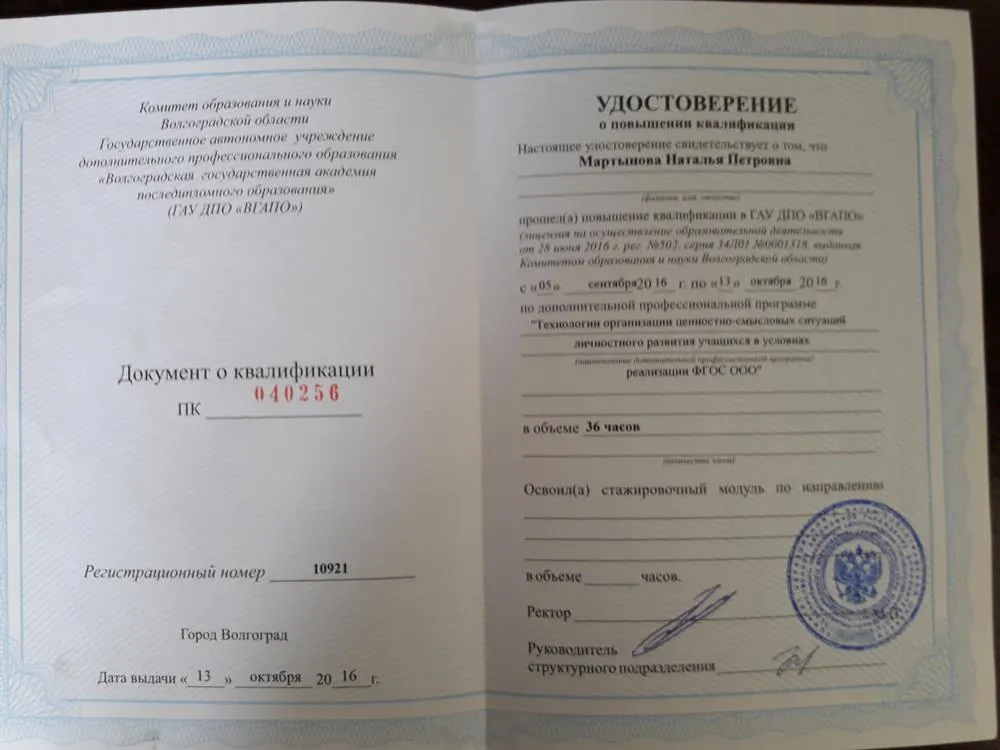 Удостоверение о повышении квалификации