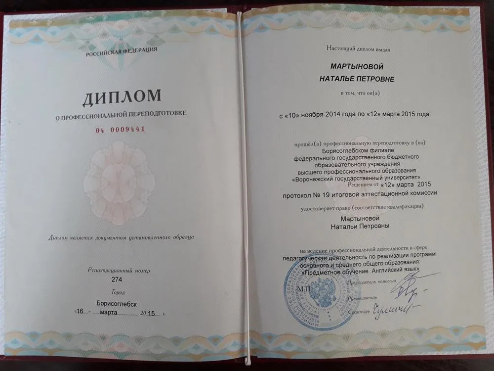Диплом 