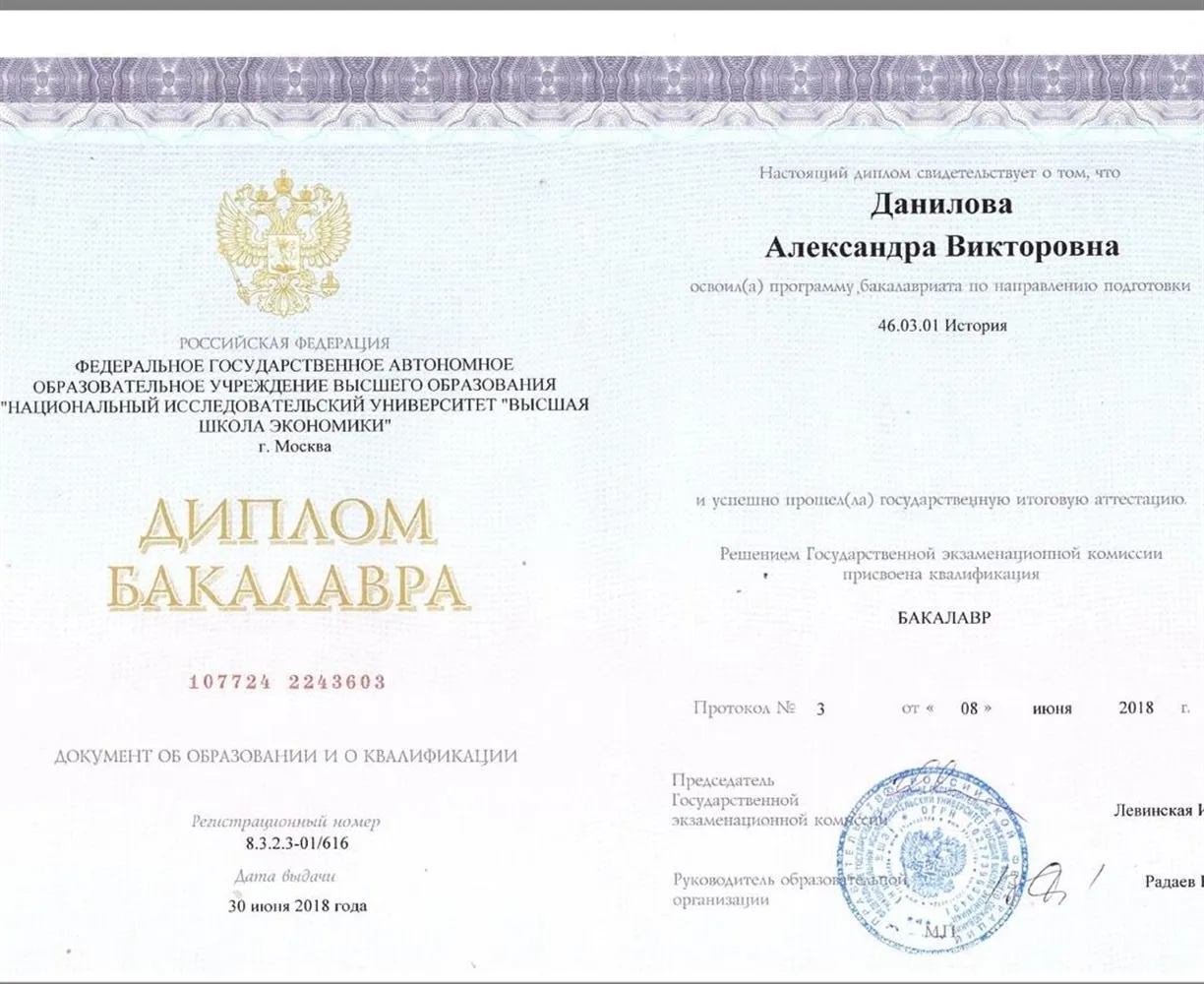 Диплом