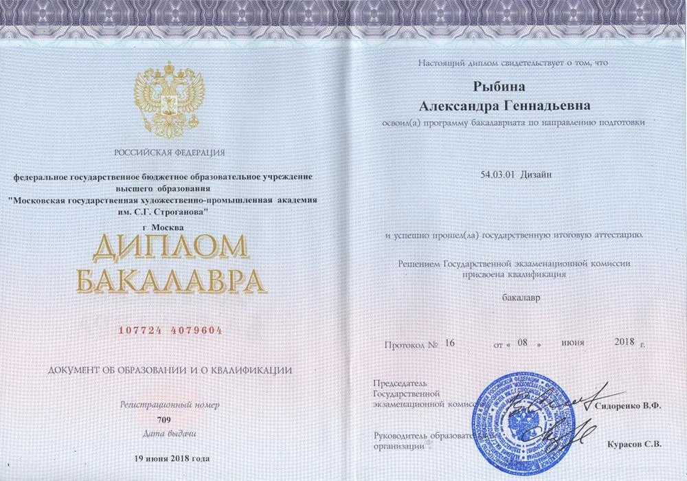 Московская художественно-промышленная академия им. Строганова, диплом.