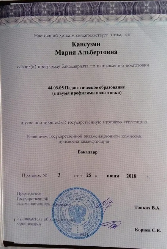 Диплом