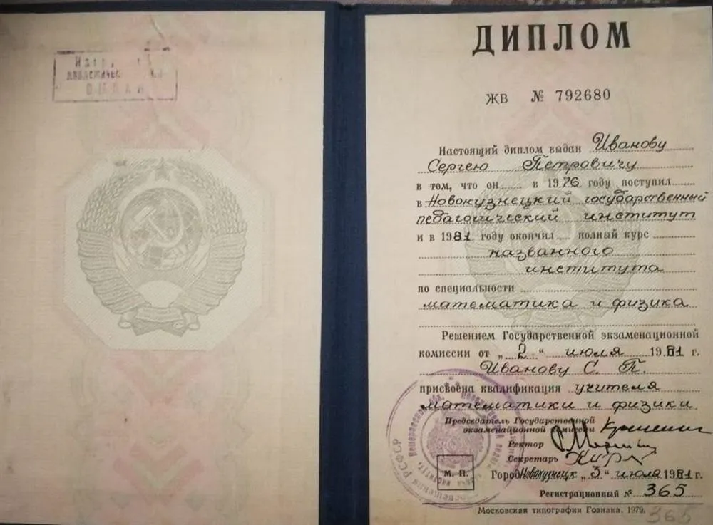 Диплом об окончании Новокузнецкого педагогического института