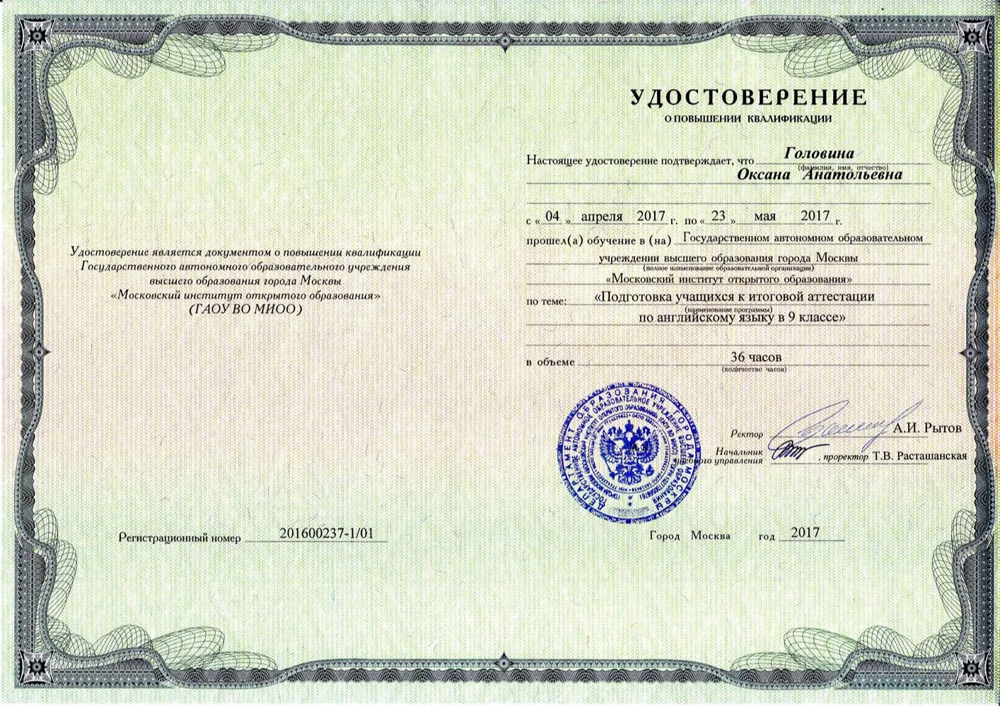 Удостоверение о повышении квалификации 