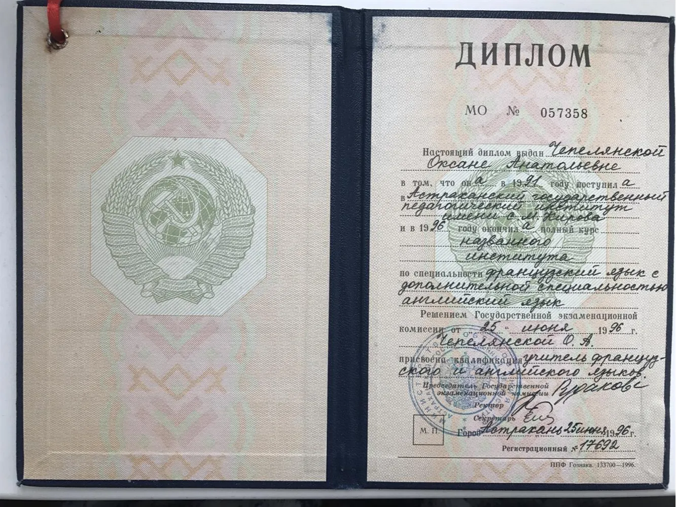 Диплом