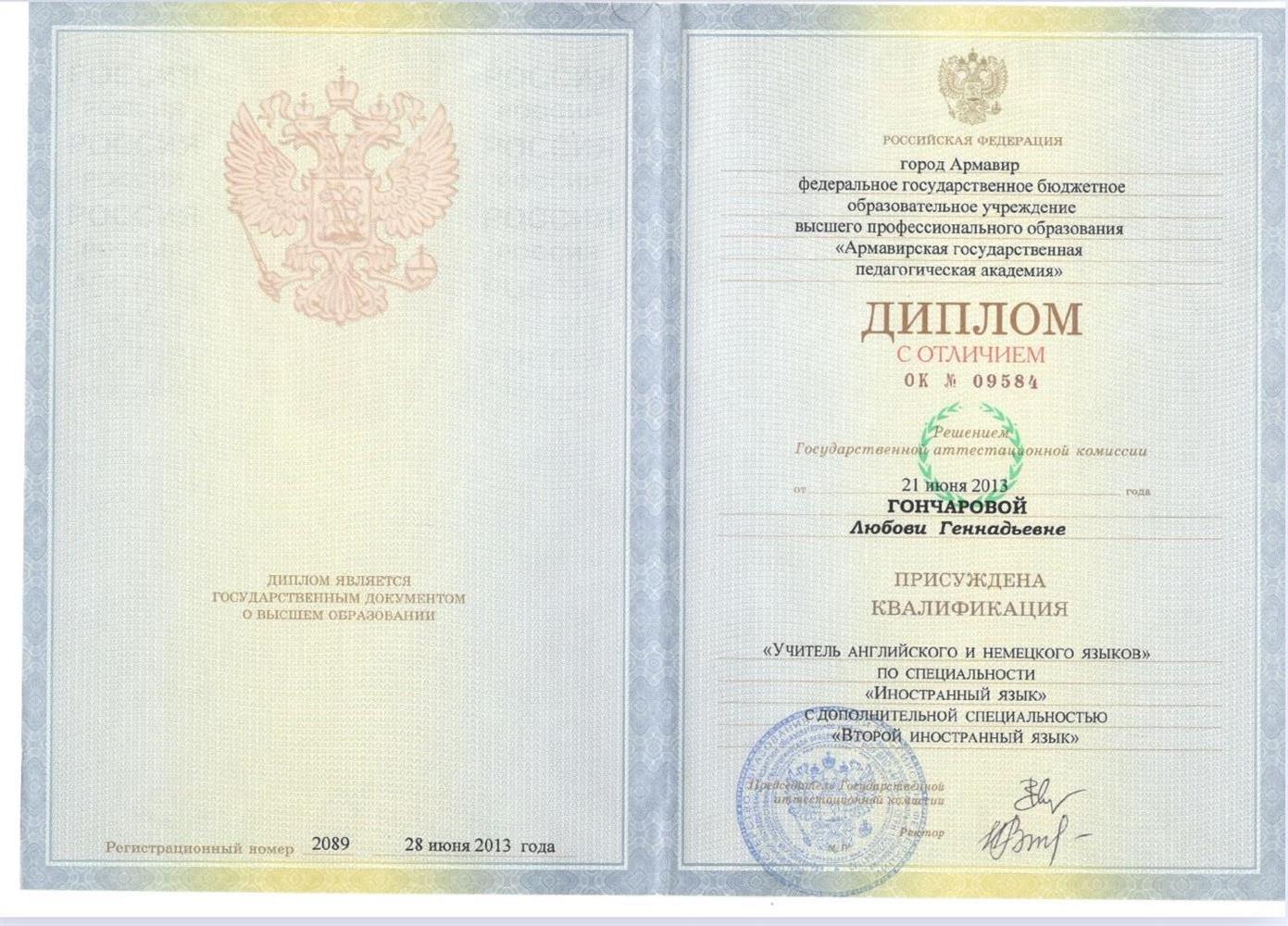 Диплом ВУЗа 