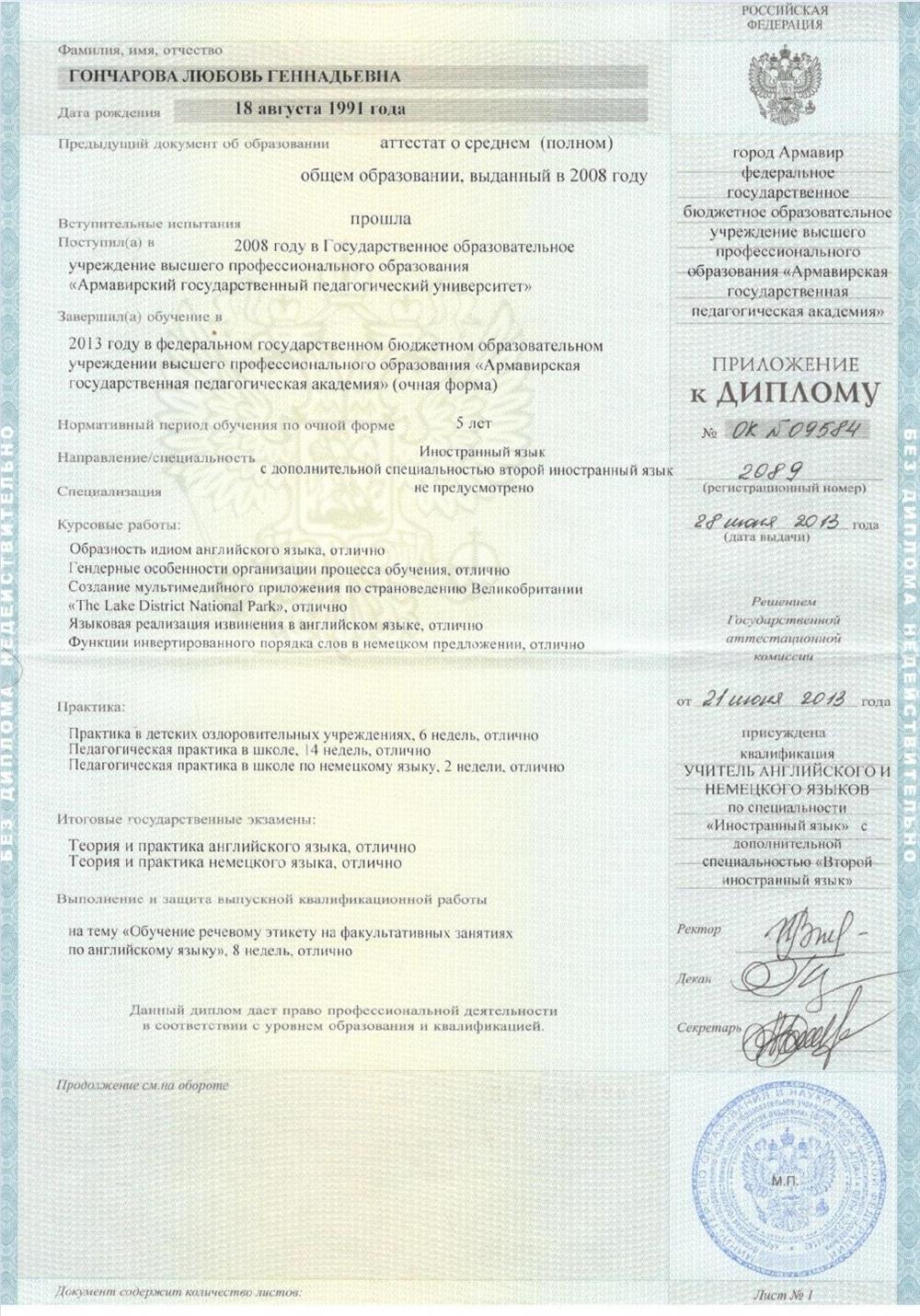 Диплом ВУЗа 2