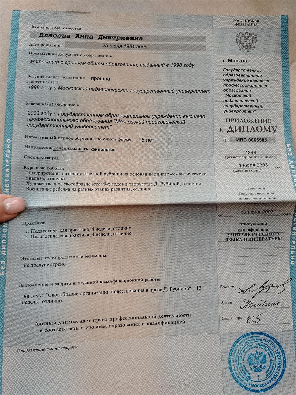 Приложение к диплом об окончании МПГУ им. Ленина