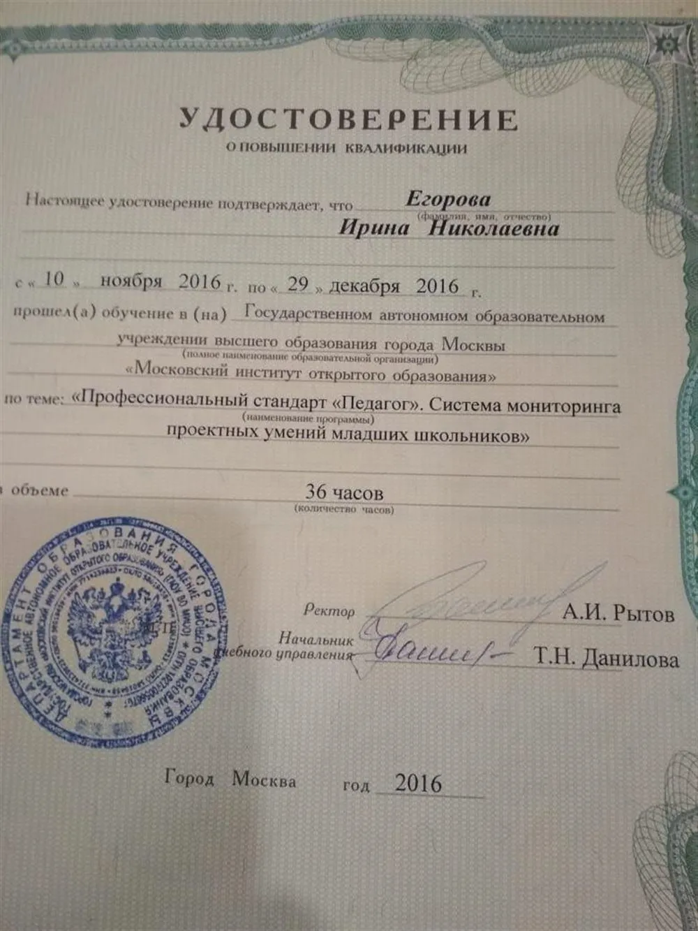 Удостоверение