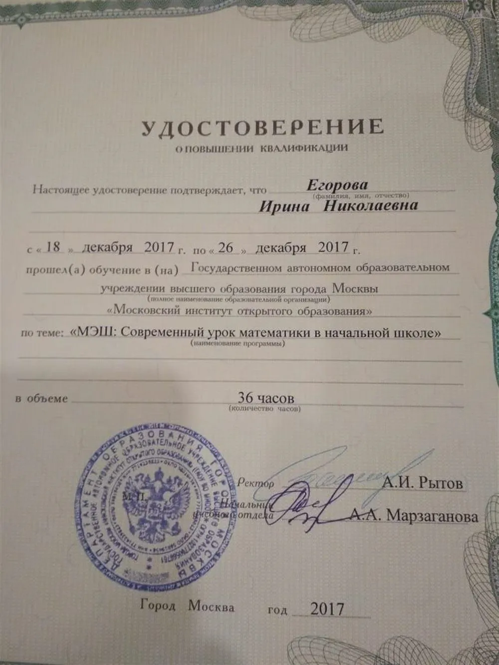 Удостоверение