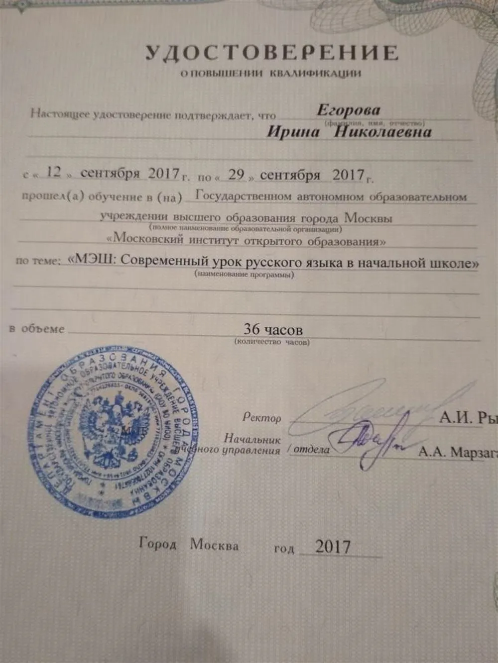 Удостоверение