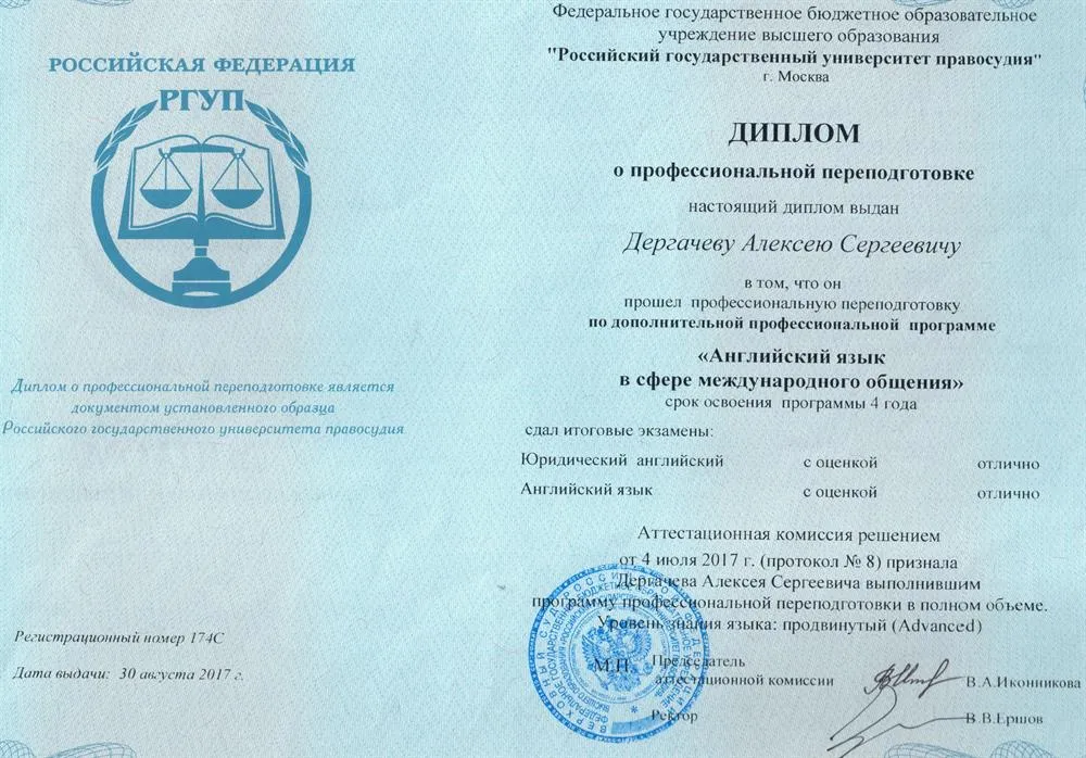 Диплом о профессиональной переподготовке по дополнительной профессиональной программе "Английский язык в сфере международного общения"