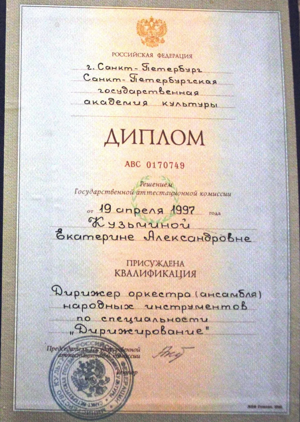 Диплом