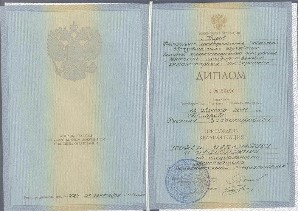 Диплом об образовании
