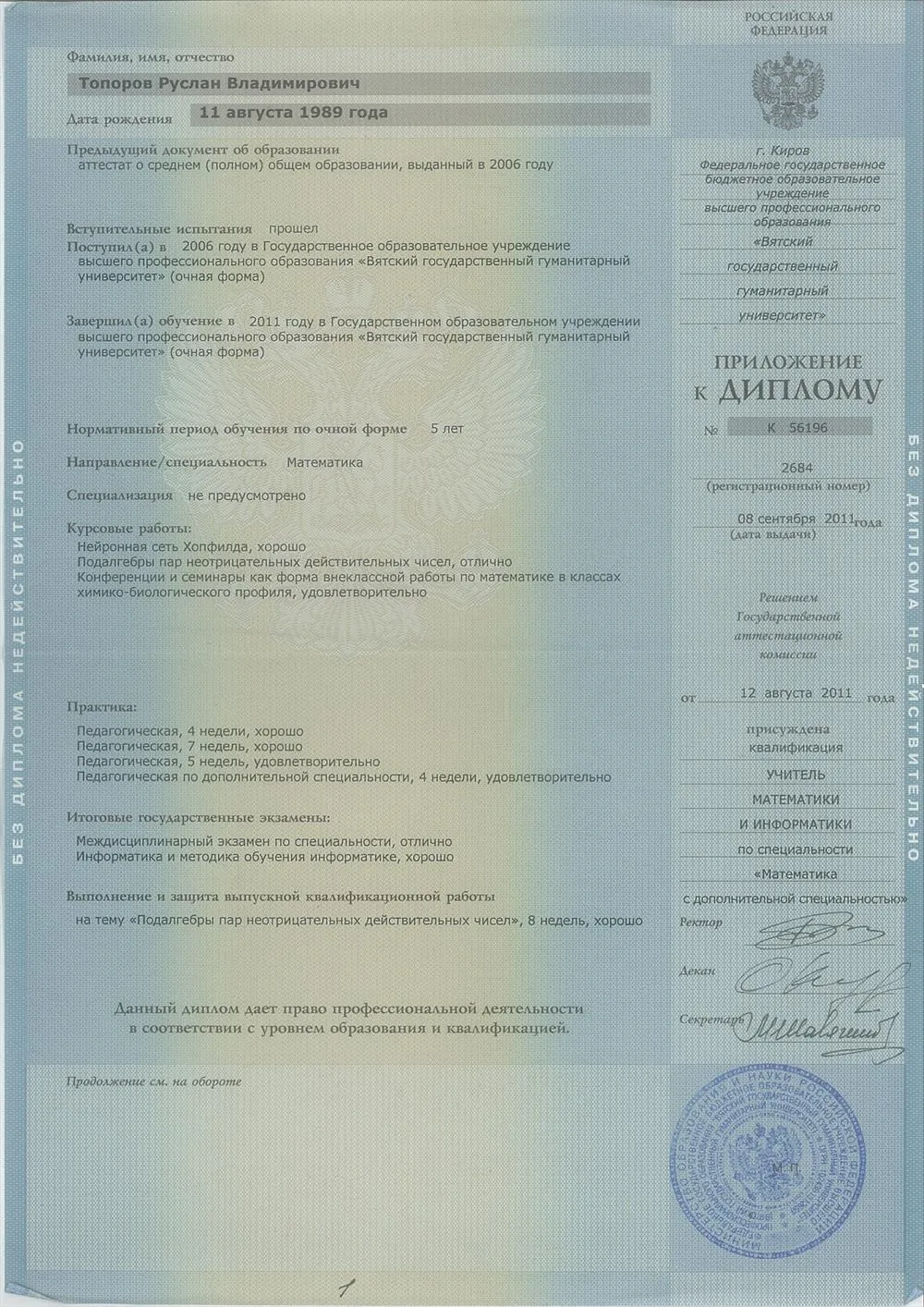 Приложение к диплому