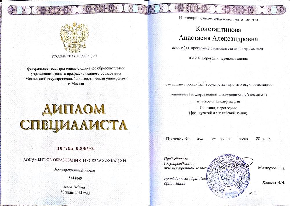 Диплом лингвиста-переводчика