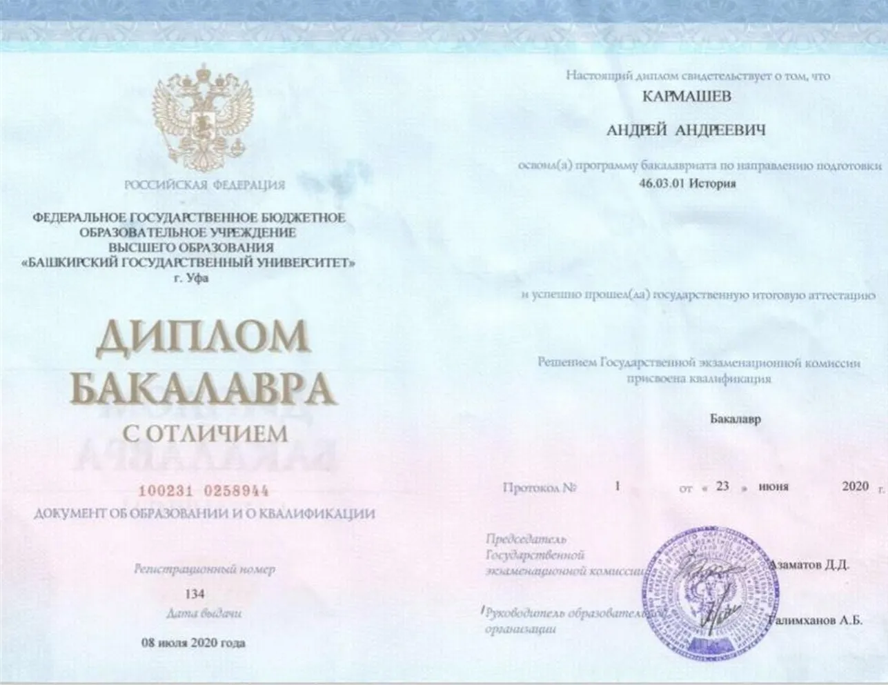 Диплом