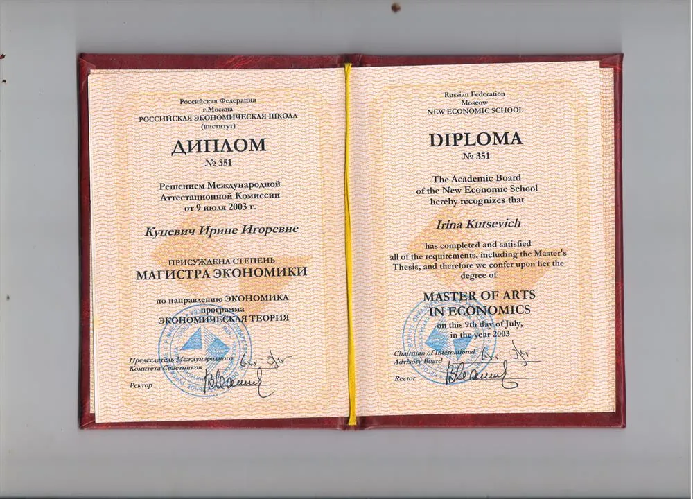 Диплом