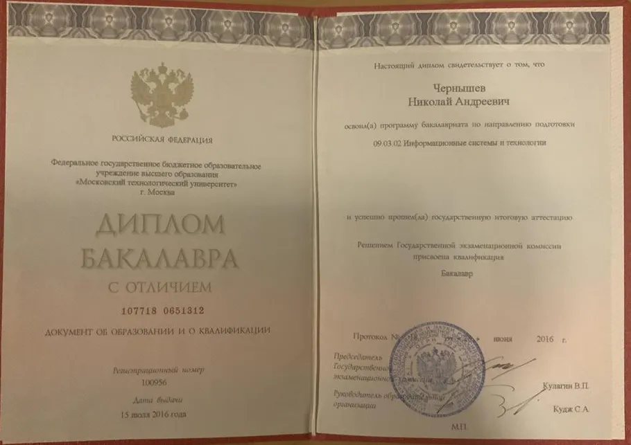 Диплом бакалавра