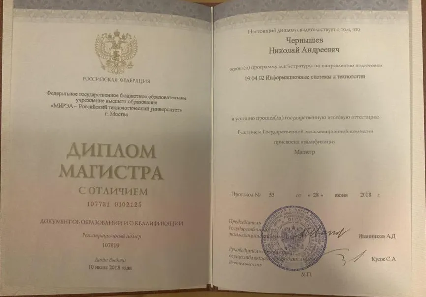 Диплом магистра