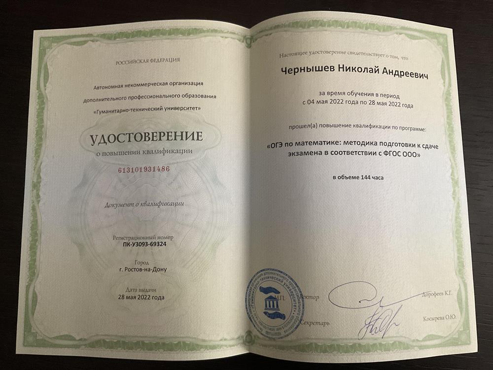 Удостоверение о повышении квалификации