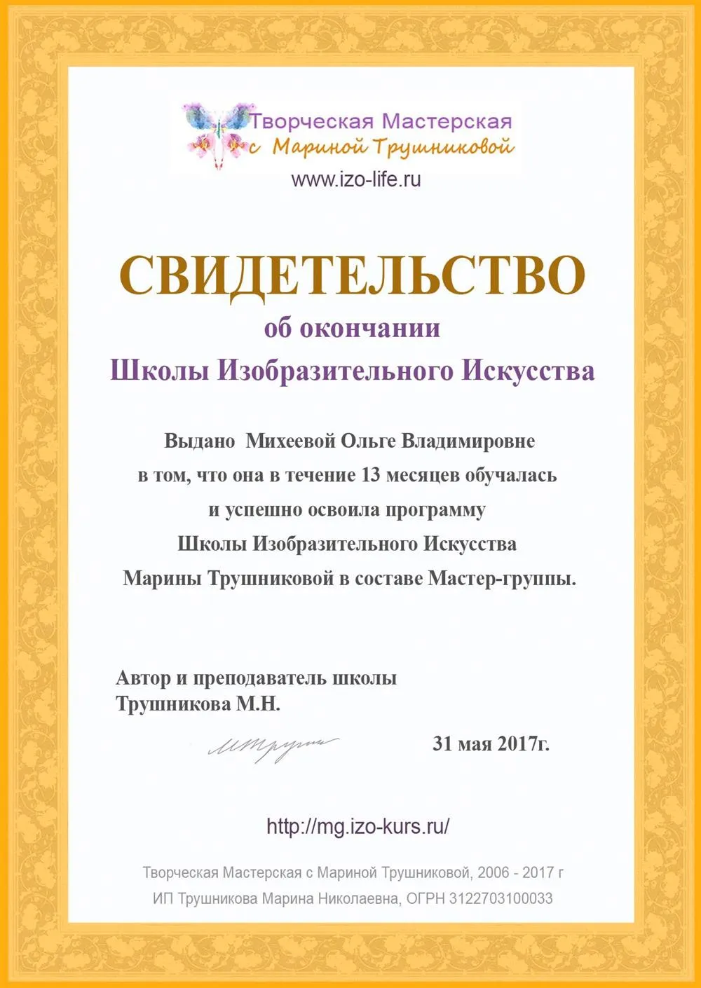 Свидетельство об окончании Школы Изобразительного Искусства