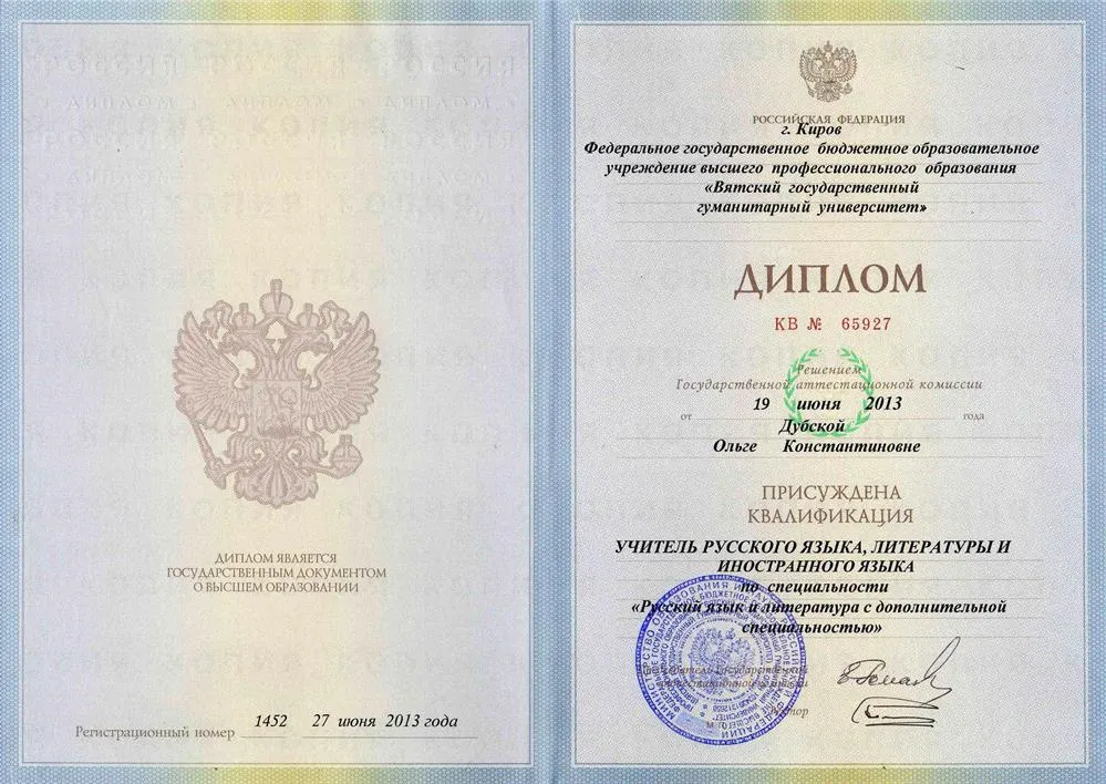 Диплом