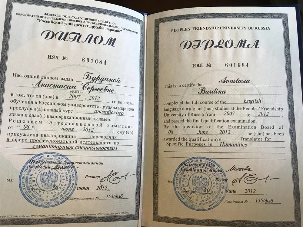 Диплом