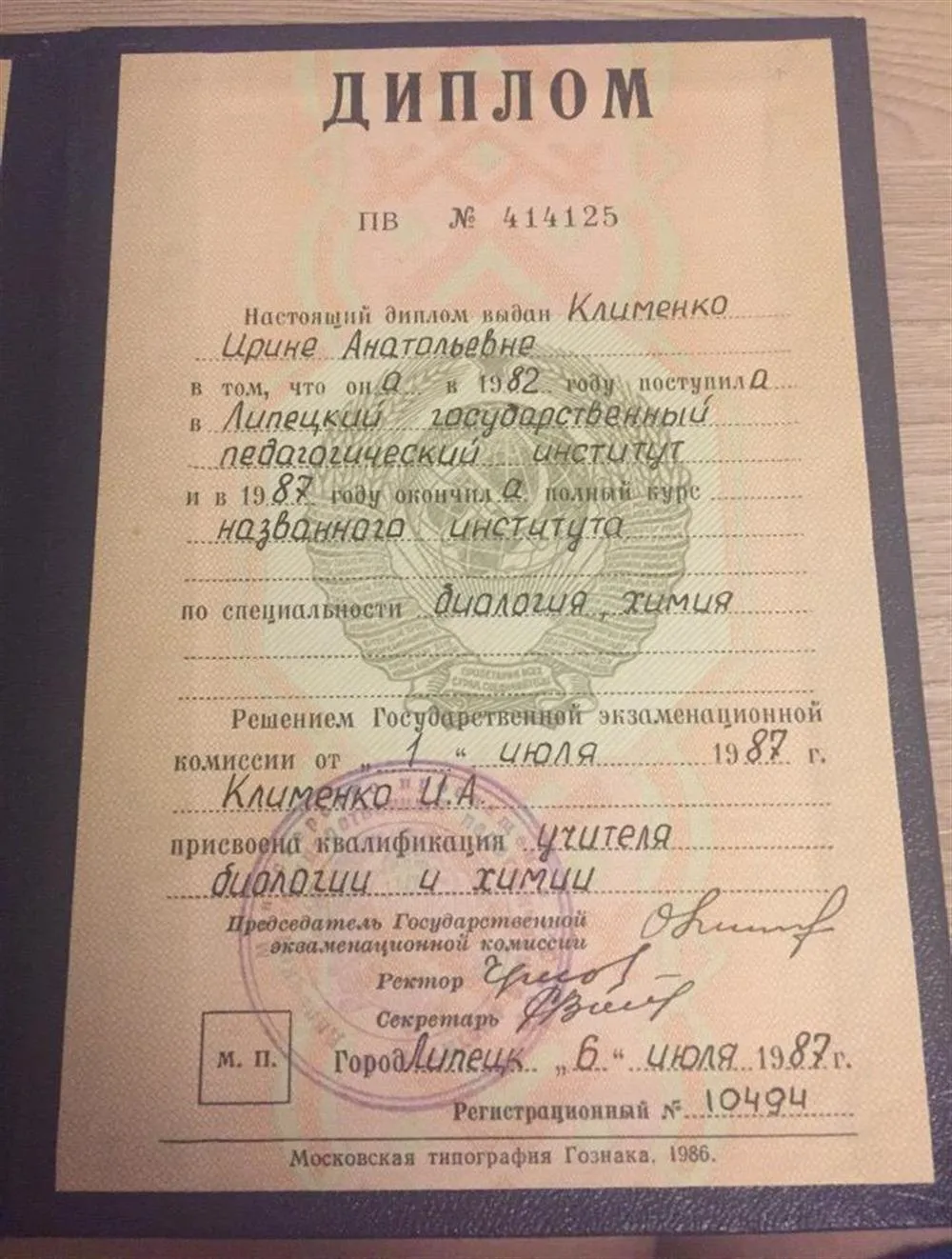Диплом