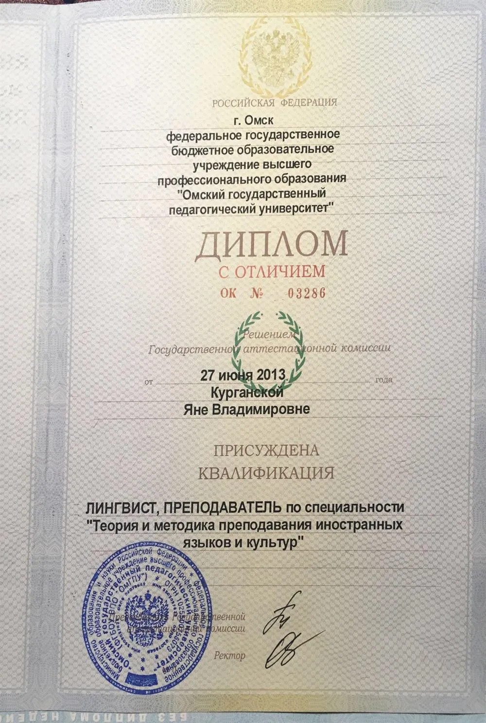 Диплом