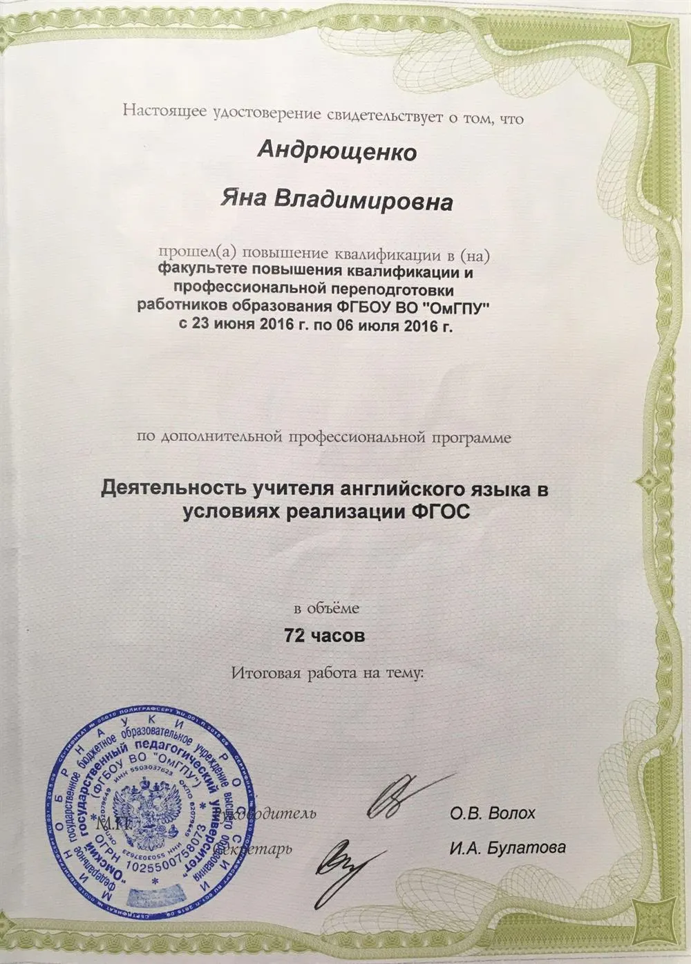 Удостоверение