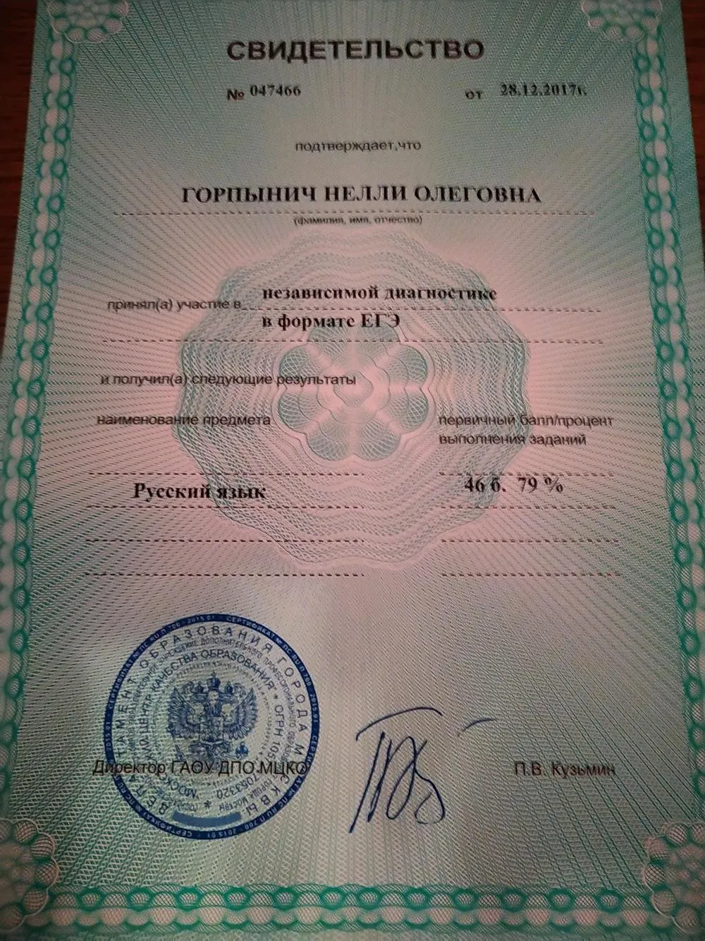 Сертификат