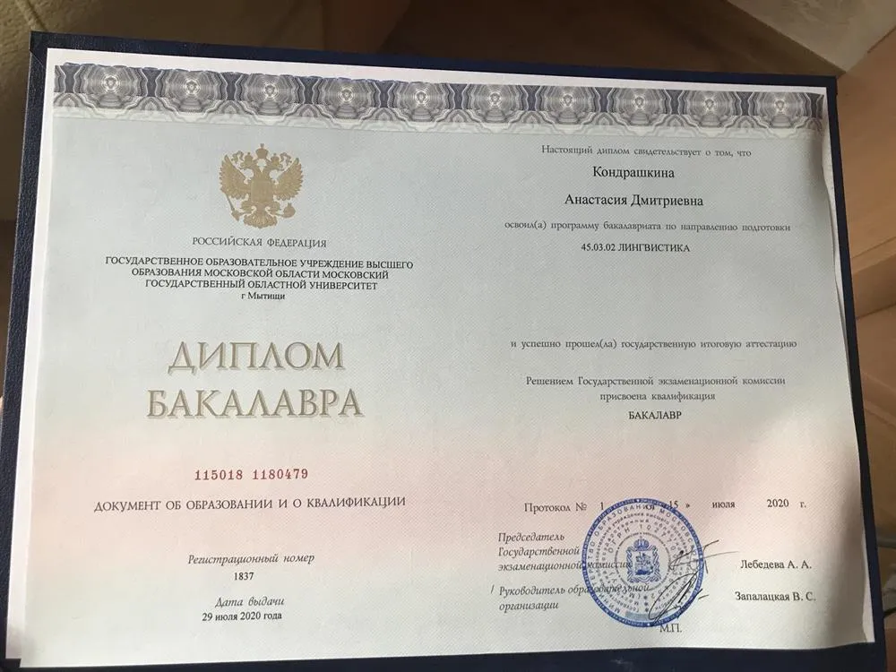 Диплом Бакалавра