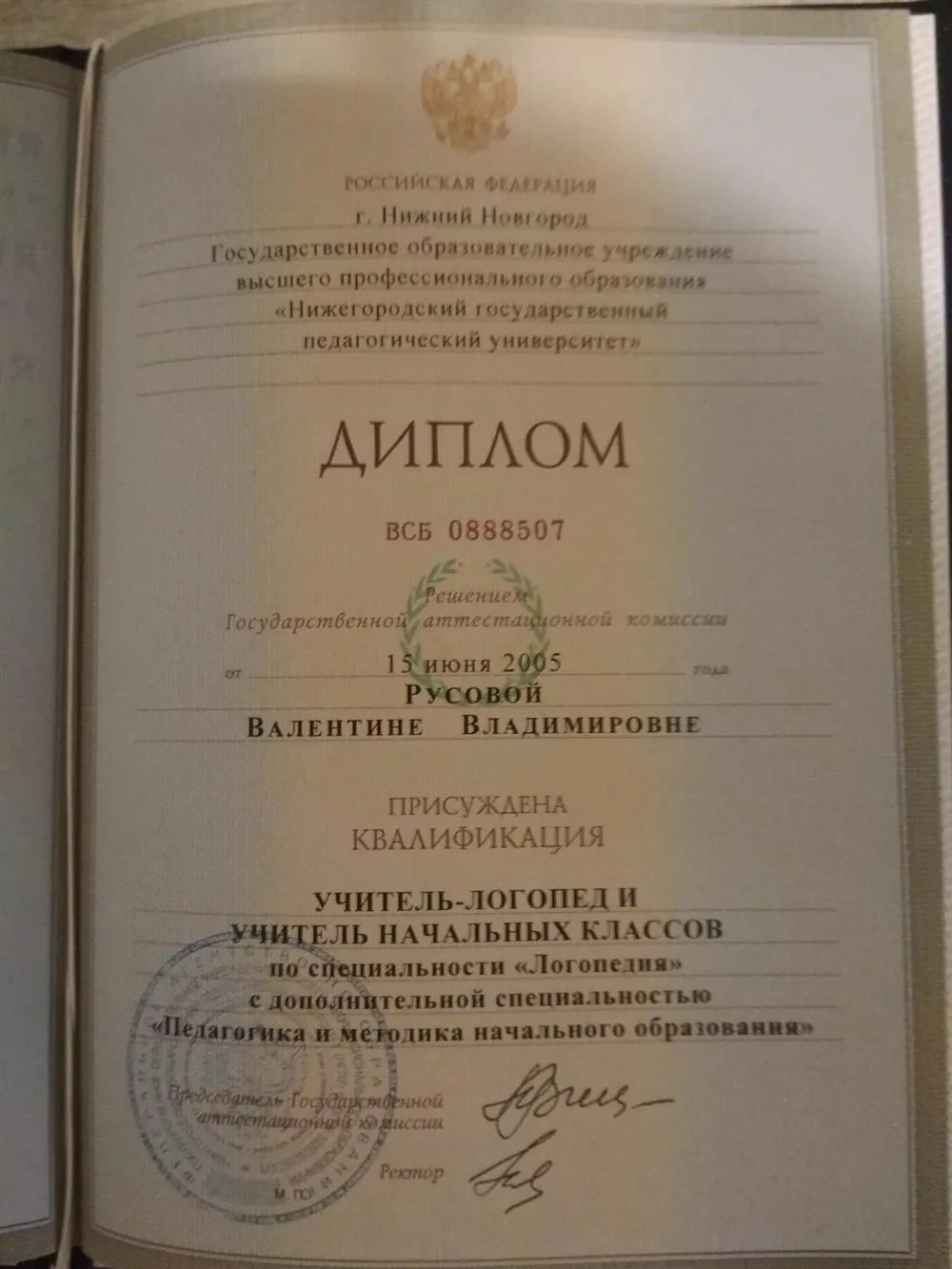 Диплом