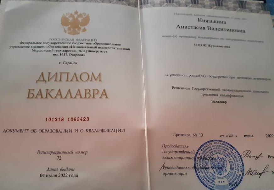 Диплом об образовании 