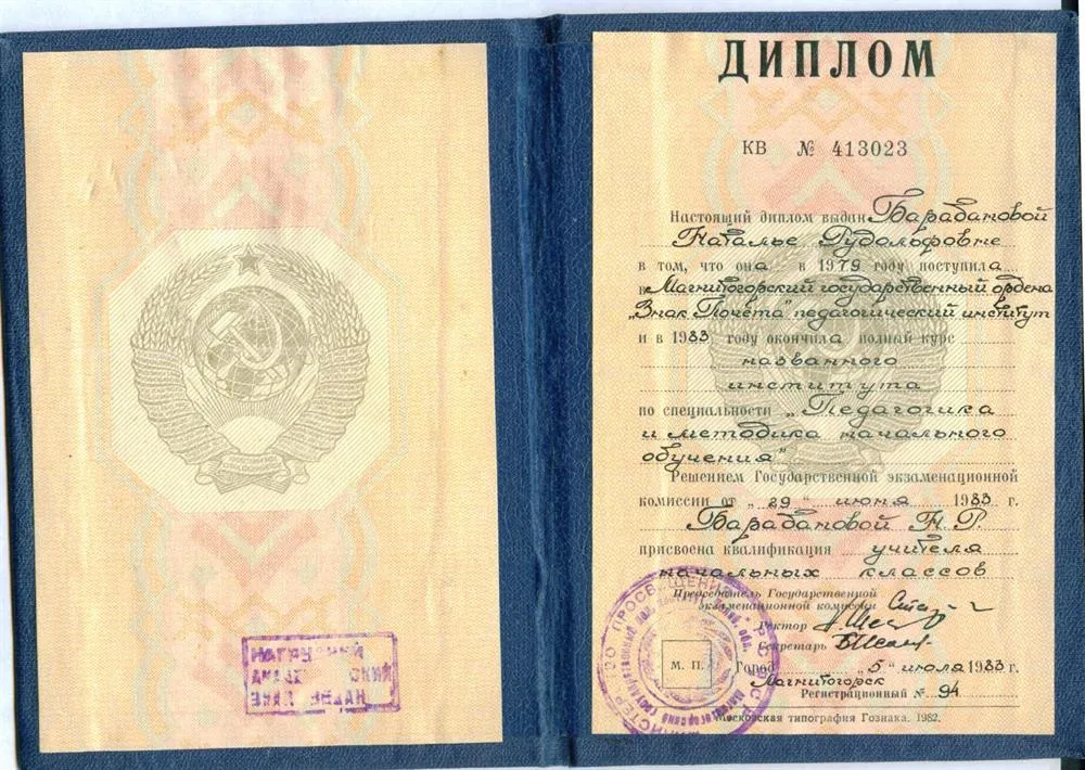 Диплом о высшем образовании