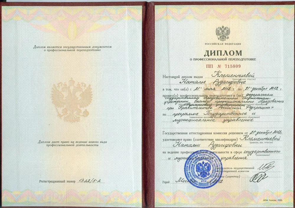 Диплом
