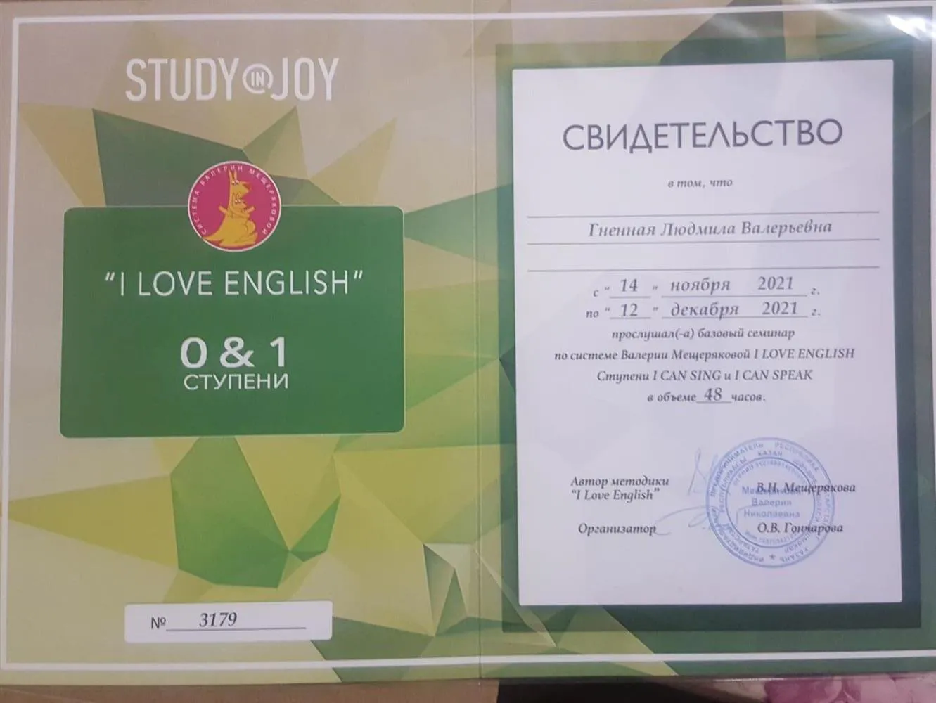 Свидетельство с правом преподавания
