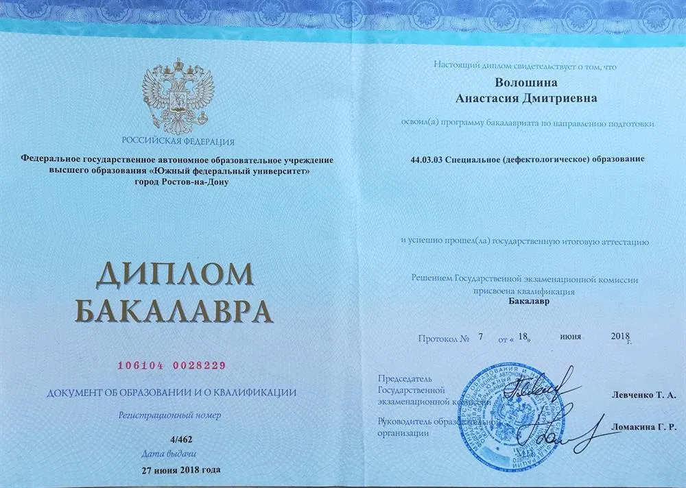 Диплом