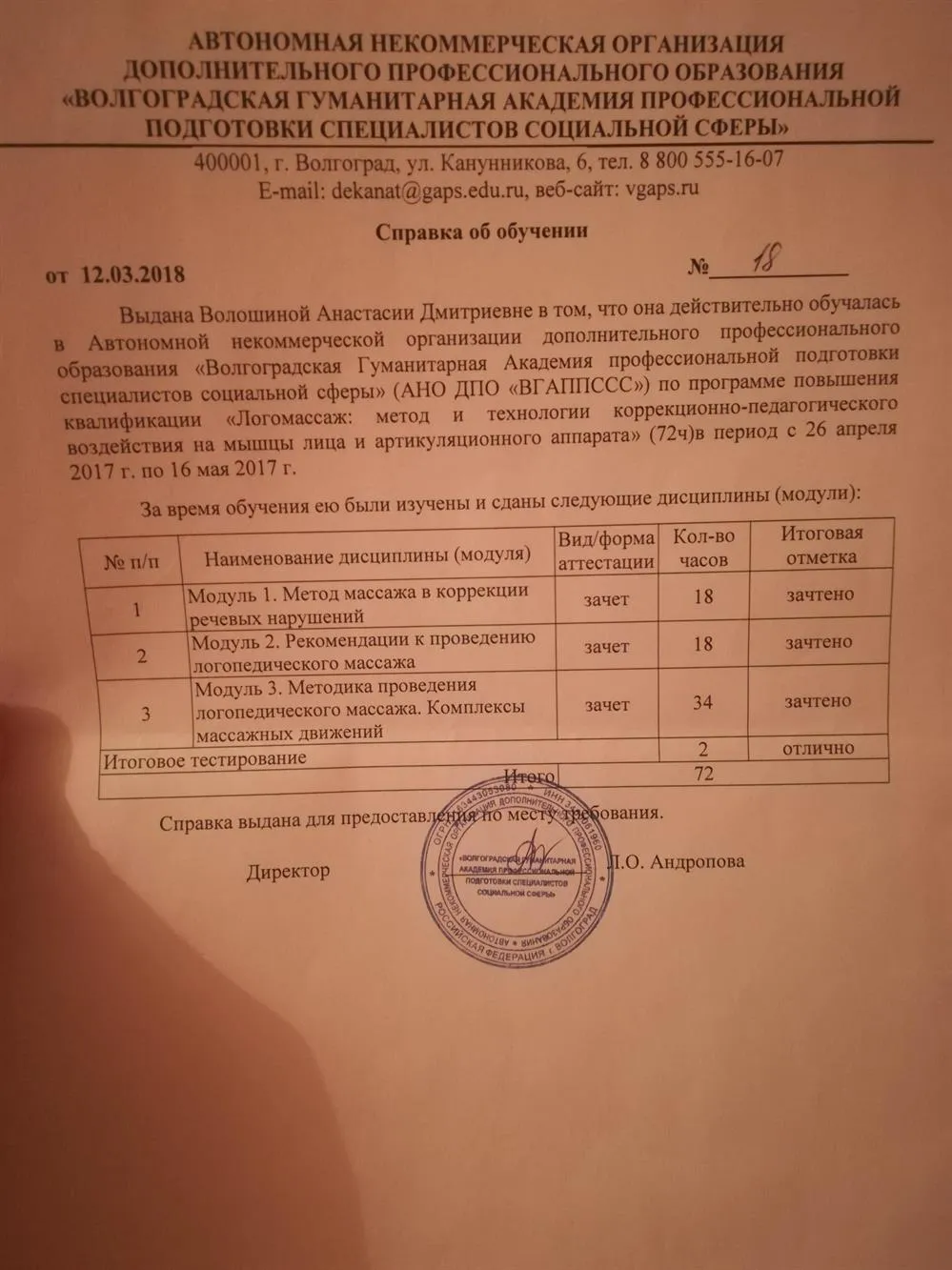 Справка (логопедический массаж)