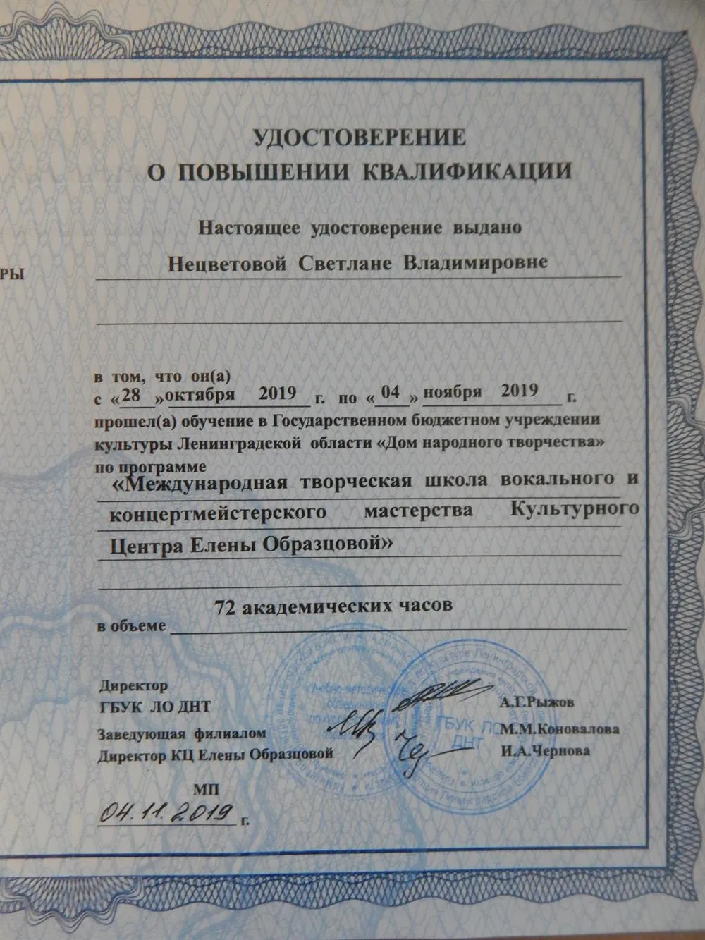 Удостоверение
