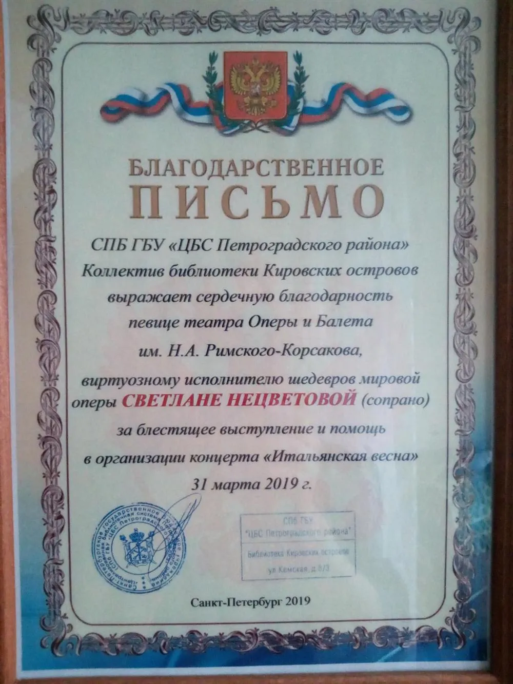 Благодарность