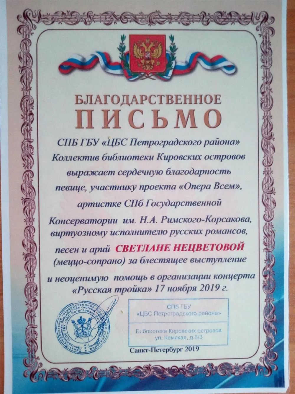 Благодарность