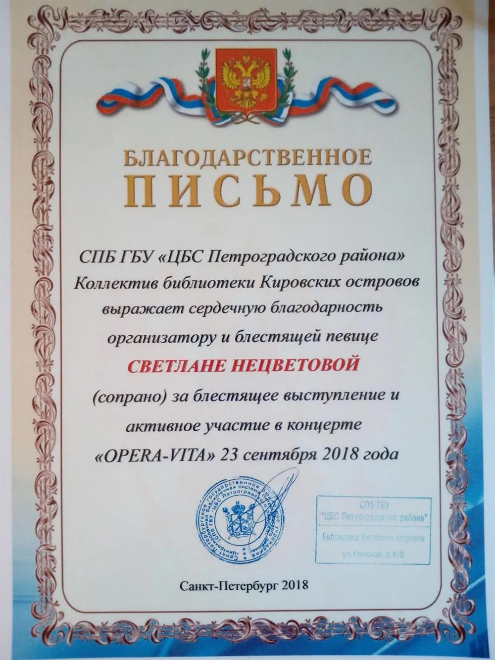 Благодарность