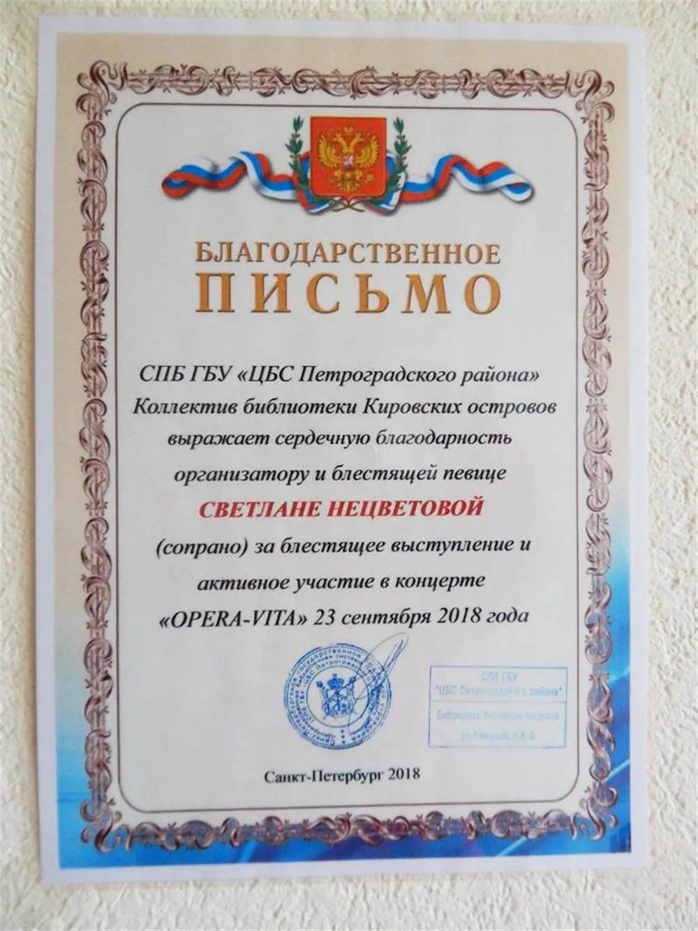 Благодарность