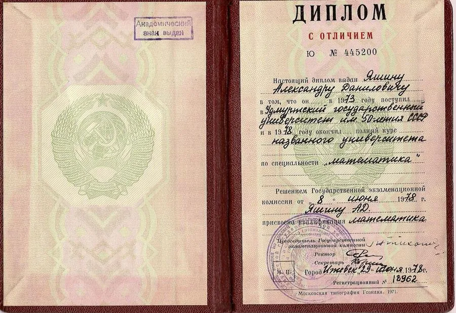 Диплом о высшем образовании