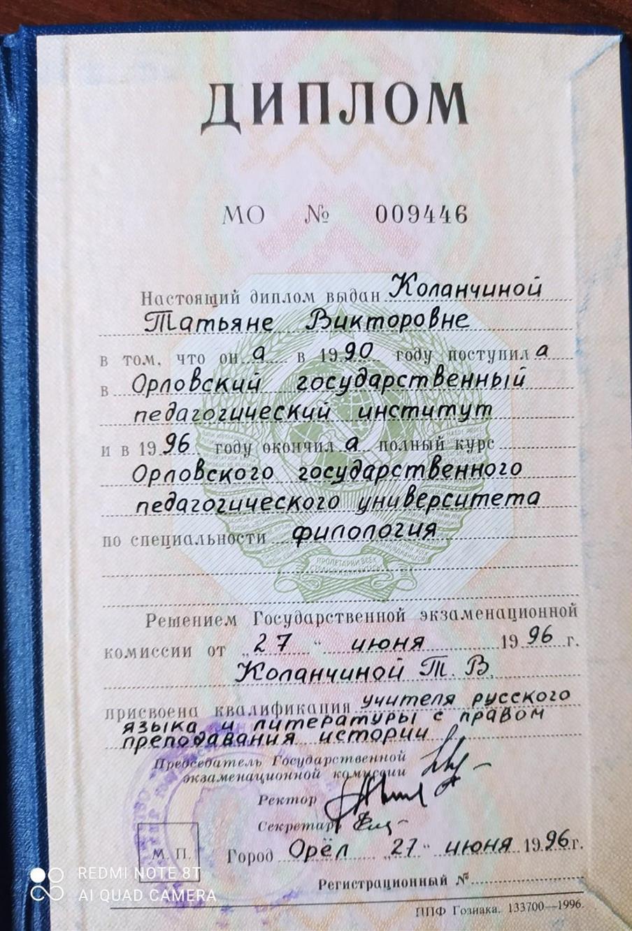 Диплом