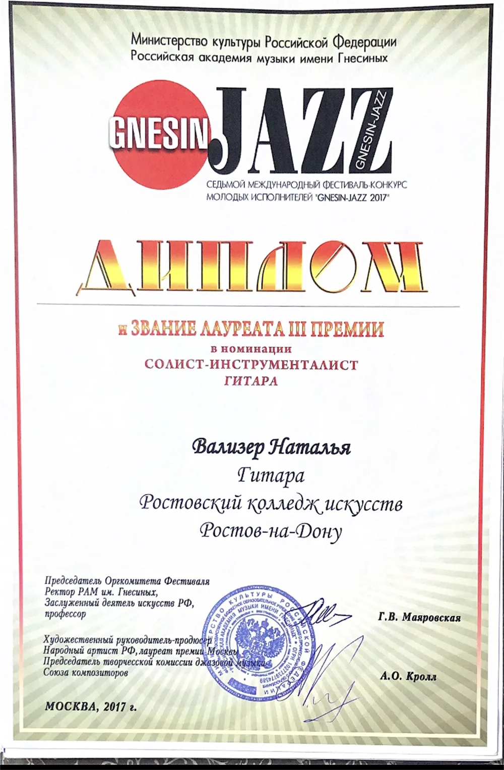 Диплом 