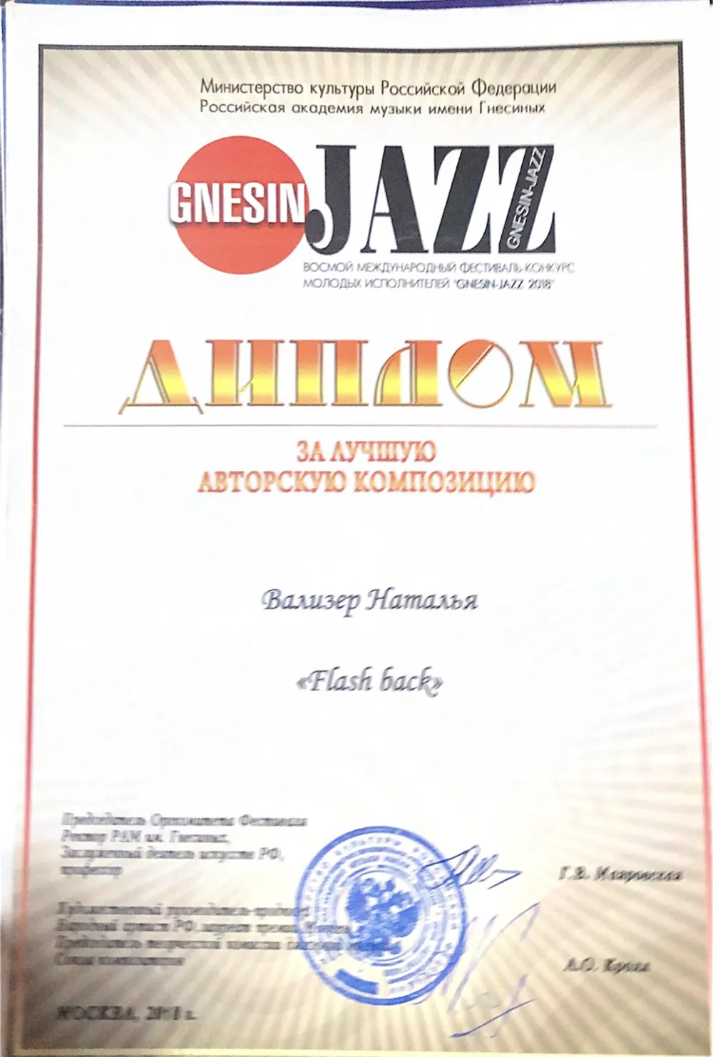 Диплом 